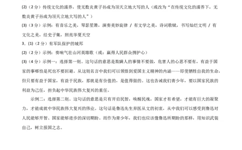 语文（盐城卷）（参考答案及评分标准）_初中全科电子版试卷练习试题_语文_赠送：2024中考模拟题_二模_语文（盐城卷）-：2024年中考第二次模拟考试