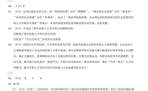 语文（盐城卷）（参考答案及评分标准）_初中全科电子版试卷练习试题_语文_赠送：2024中考模拟题_二模_语文（盐城卷）-：2024年中考第二次模拟考试