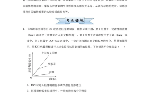 原创2021届小题必练17植物的激素调节教师版_通用版（老高考）复习资料_2023年复习资料_专项复习_2023《微专题&middot;小练习》&middot;生物_模拟题_2021届小题优练-生物
