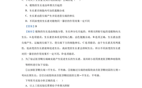 原创2021届小题必练17植物的激素调节教师版_通用版（老高考）复习资料_2023年复习资料_专项复习_2023《微专题&middot;小练习》&middot;生物_模拟题_2021届小题优练-生物