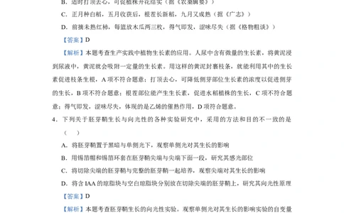 原创2021届小题必练17植物的激素调节教师版_通用版（老高考）复习资料_2023年复习资料_专项复习_2023《微专题&middot;小练习》&middot;生物_模拟题_2021届小题优练-生物