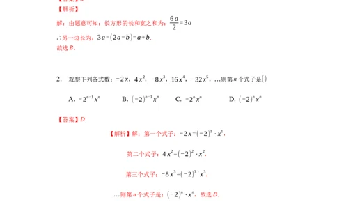 第二章整式的加减（强化）（解析版）_初中全科电子版试卷练习试题_数学_7上初中人教版数学练习、试卷24新版已更新_人教数学七年级上培优强化（014份）