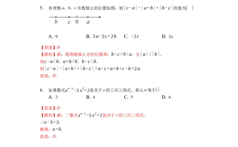 第二章整式的加减（强化）（解析版）_初中全科电子版试卷练习试题_数学_7上初中人教版数学练习、试卷24新版已更新_人教数学七年级上培优强化（014份）