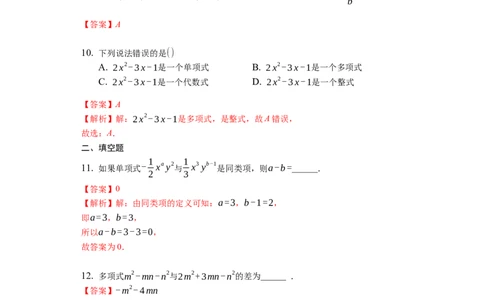 第二章整式的加减（强化）（解析版）_初中全科电子版试卷练习试题_数学_7上初中人教版数学练习、试卷24新版已更新_人教数学七年级上培优强化（014份）