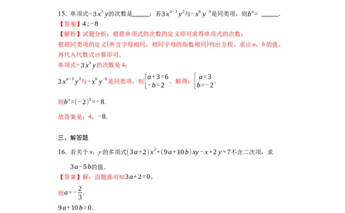 第二章整式的加减（强化）（解析版）_初中全科电子版试卷练习试题_数学_7上初中人教版数学练习、试卷24新版已更新_人教数学七年级上培优强化（014份）
