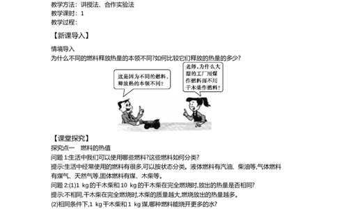 14.2热机的效率（教案）-2023-2024学年人教版物理九年级全一册_初物_2024人教版初中物理八九年级上下册课件教案PPT试题电子版资料_九年级全册教案_第十四章内能的利用