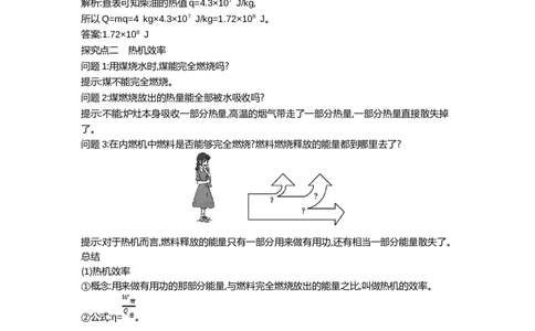 14.2热机的效率（教案）-2023-2024学年人教版物理九年级全一册_初物_2024人教版初中物理八九年级上下册课件教案PPT试题电子版资料_九年级全册教案_第十四章内能的利用