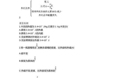14.2热机的效率（教案）-2023-2024学年人教版物理九年级全一册_初物_2024人教版初中物理八九年级上下册课件教案PPT试题电子版资料_九年级全册教案_第十四章内能的利用