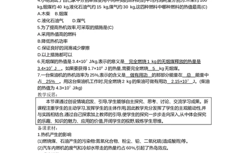 14.2热机的效率（教案）-2023-2024学年人教版物理九年级全一册_初物_2024人教版初中物理八九年级上下册课件教案PPT试题电子版资料_九年级全册教案_第十四章内能的利用