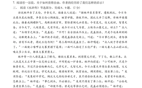 语文（湖北武汉卷）（考试版A4）_初中全科电子版试卷练习试题_语文_赠送：2024中考模拟题_二模_语文（湖北武汉卷）-：2024年中考第二次模拟考试