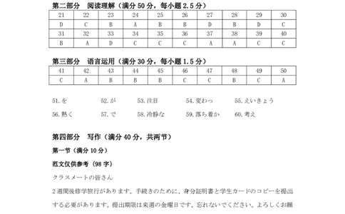 2026届安徽江南十校高三综合素质检测日语答案+原文_2024-2026高三（6-6月题库）_2026年03月高三试卷_260308安徽省江南十校2026届高三下学期3月开学考试（全科）