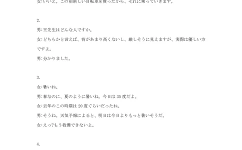 2026届安徽江南十校高三综合素质检测日语答案+原文_2024-2026高三（6-6月题库）_2026年03月高三试卷_260308安徽省江南十校2026届高三下学期3月开学考试（全科）