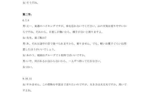 2026届安徽江南十校高三综合素质检测日语答案+原文_2024-2026高三（6-6月题库）_2026年03月高三试卷_260308安徽省江南十校2026届高三下学期3月开学考试（全科）