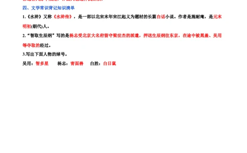 第六单元九年级语文上册同步必备单元知识清单（部编版）（解析版）_初中全科电子版试卷练习试题_语文_9上初中部编版语文练习、试卷_部编语文九年级上知识总结（007份）