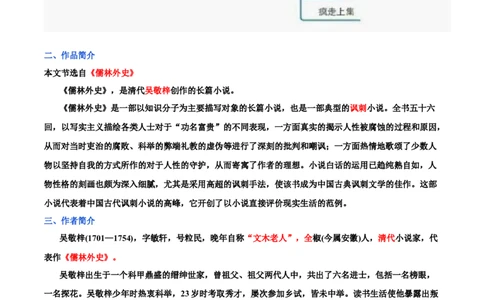 第六单元九年级语文上册同步必备单元知识清单（部编版）（解析版）_初中全科电子版试卷练习试题_语文_9上初中部编版语文练习、试卷_部编语文九年级上知识总结（007份）
