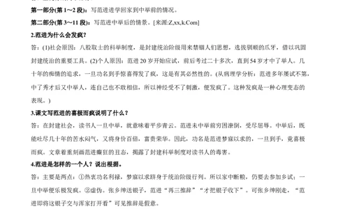 第六单元九年级语文上册同步必备单元知识清单（部编版）（解析版）_初中全科电子版试卷练习试题_语文_9上初中部编版语文练习、试卷_部编语文九年级上知识总结（007份）