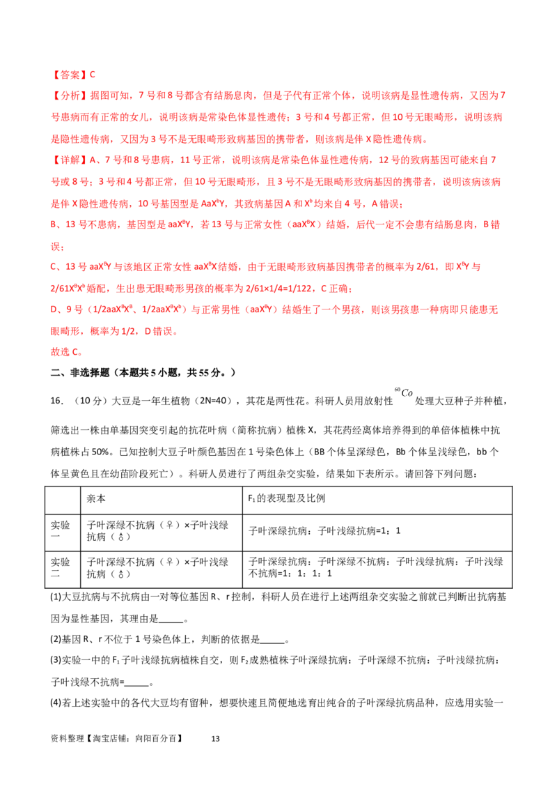 单元检测卷05基因的传递规律（解析版）_新高考复习资料_2024年新高考复习资料_一轮复习资料_完2024年高考生物一轮复习考点通关卷（新高考）_单元检测卷05基因的传递规律