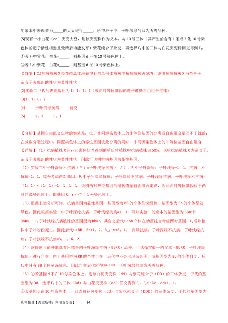 单元检测卷05基因的传递规律（解析版）_新高考复习资料_2024年新高考复习资料_一轮复习资料_完2024年高考生物一轮复习考点通关卷（新高考）_单元检测卷05基因的传递规律