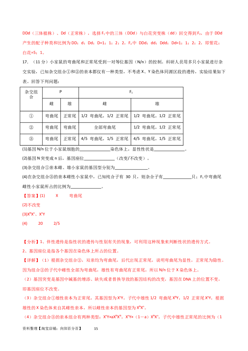 单元检测卷05基因的传递规律（解析版）_新高考复习资料_2024年新高考复习资料_一轮复习资料_完2024年高考生物一轮复习考点通关卷（新高考）_单元检测卷05基因的传递规律