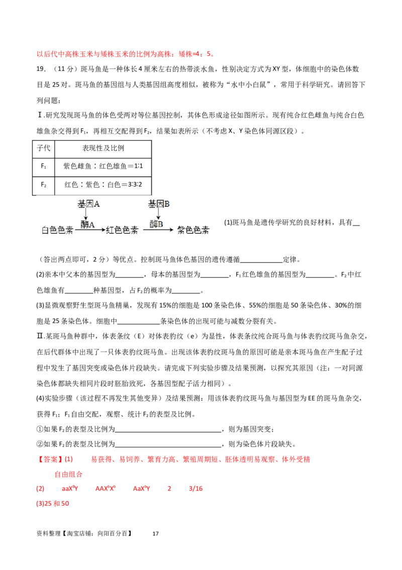 单元检测卷05基因的传递规律（解析版）_新高考复习资料_2024年新高考复习资料_一轮复习资料_完2024年高考生物一轮复习考点通关卷（新高考）_单元检测卷05基因的传递规律