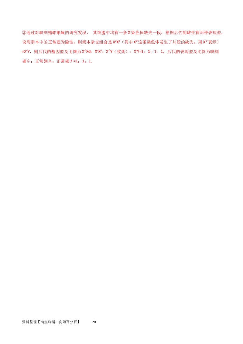 单元检测卷05基因的传递规律（解析版）_新高考复习资料_2024年新高考复习资料_一轮复习资料_完2024年高考生物一轮复习考点通关卷（新高考）_单元检测卷05基因的传递规律