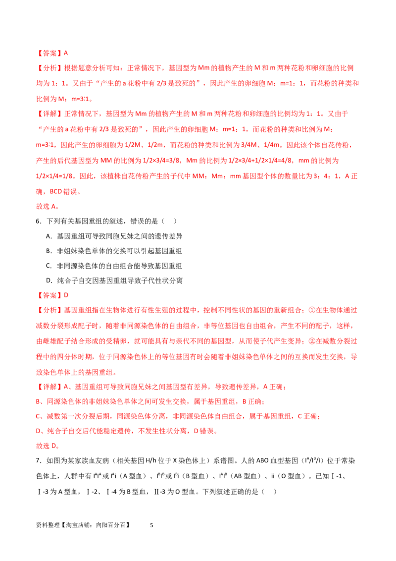 单元检测卷05基因的传递规律（解析版）_新高考复习资料_2024年新高考复习资料_一轮复习资料_完2024年高考生物一轮复习考点通关卷（新高考）_单元检测卷05基因的传递规律