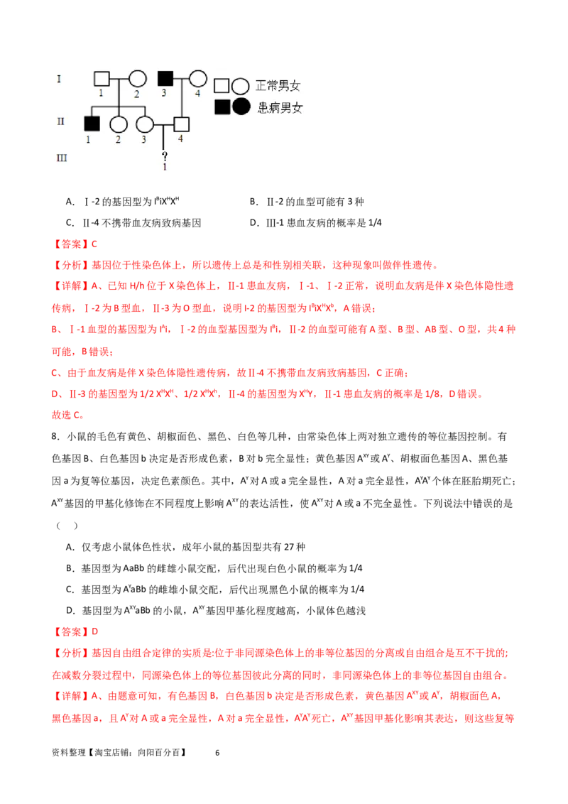 单元检测卷05基因的传递规律（解析版）_新高考复习资料_2024年新高考复习资料_一轮复习资料_完2024年高考生物一轮复习考点通关卷（新高考）_单元检测卷05基因的传递规律