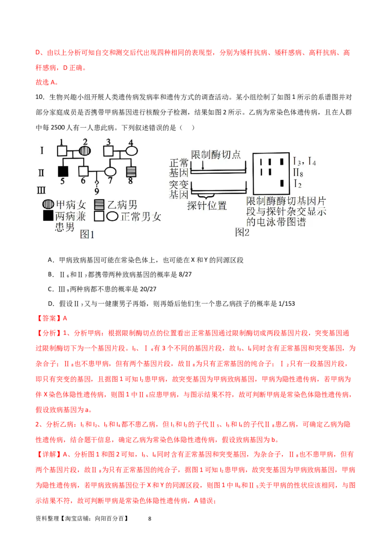 单元检测卷05基因的传递规律（解析版）_新高考复习资料_2024年新高考复习资料_一轮复习资料_完2024年高考生物一轮复习考点通关卷（新高考）_单元检测卷05基因的传递规律