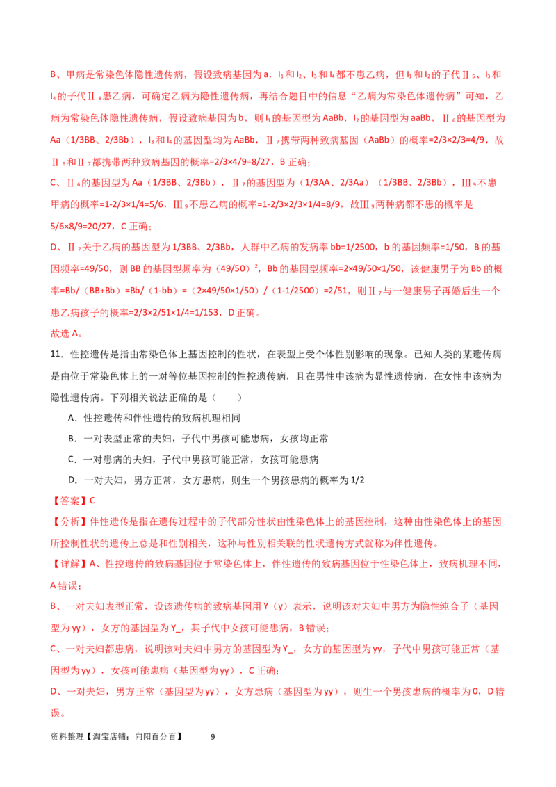 单元检测卷05基因的传递规律（解析版）_新高考复习资料_2024年新高考复习资料_一轮复习资料_完2024年高考生物一轮复习考点通关卷（新高考）_单元检测卷05基因的传递规律