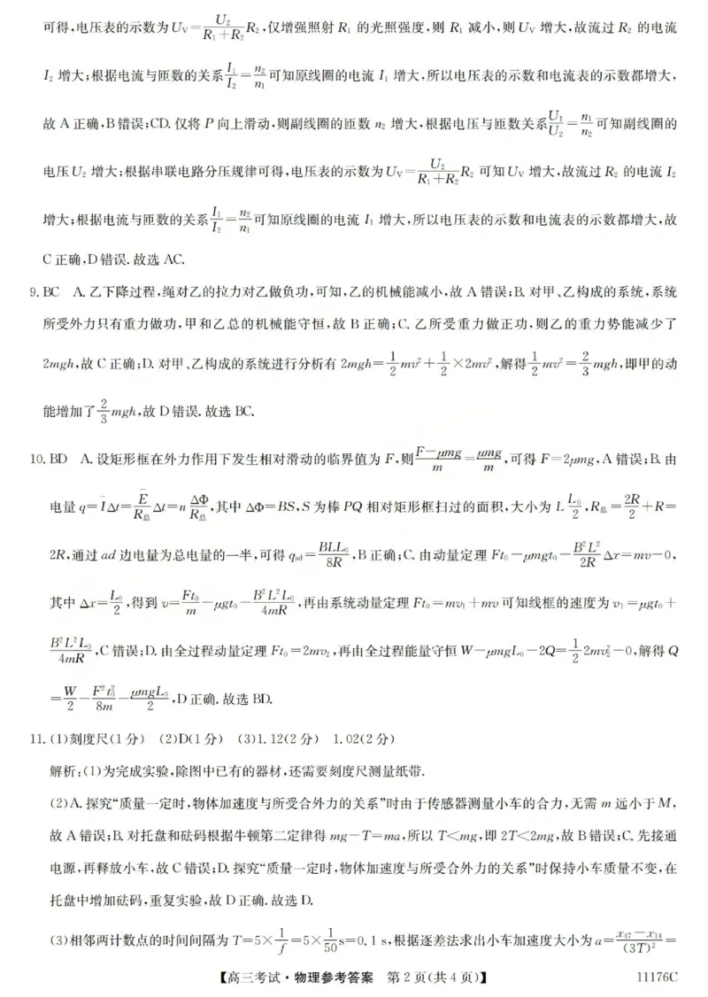 2025-2026学年高三二模考试物理答案_2024-2026高三（6-6月题库）_2026年04月高三试卷_260430山西省三重教育2025-2026学年高三4月二模考试（全科）