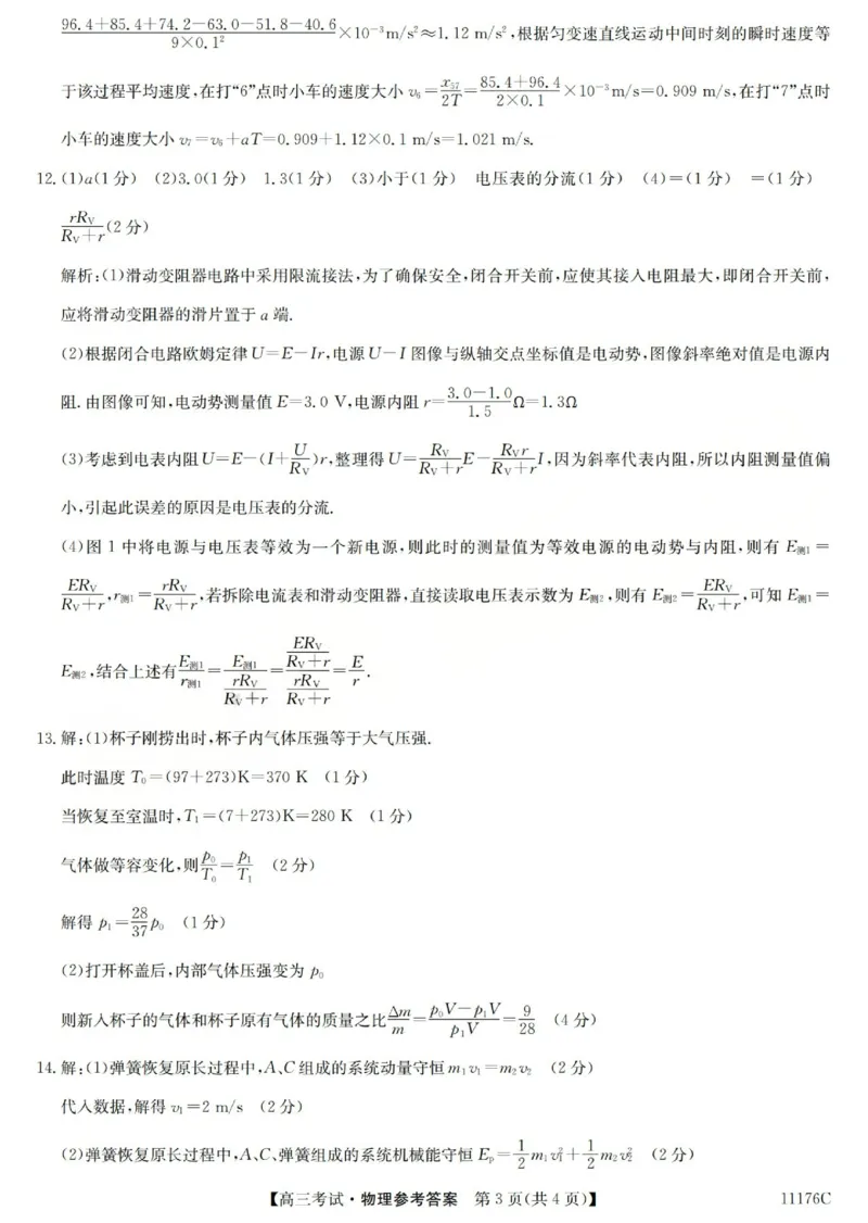 2025-2026学年高三二模考试物理答案_2024-2026高三（6-6月题库）_2026年04月高三试卷_260430山西省三重教育2025-2026学年高三4月二模考试（全科）