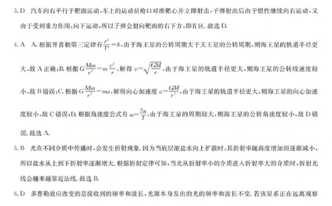 2025-2026学年高三二模考试物理答案_2024-2026高三（6-6月题库）_2026年04月高三试卷_260430山西省三重教育2025-2026学年高三4月二模考试（全科）