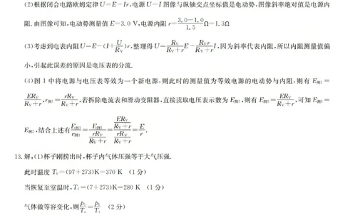 2025-2026学年高三二模考试物理答案_2024-2026高三（6-6月题库）_2026年04月高三试卷_260430山西省三重教育2025-2026学年高三4月二模考试（全科）