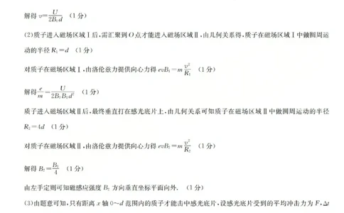 2025-2026学年高三二模考试物理答案_2024-2026高三（6-6月题库）_2026年04月高三试卷_260430山西省三重教育2025-2026学年高三4月二模考试（全科）