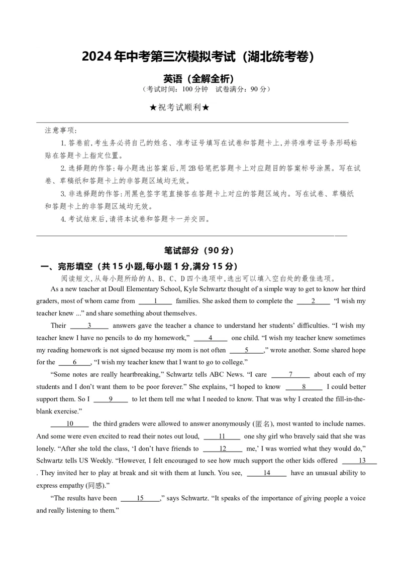 英语（湖北统考专用）（全解全析）_初中全科电子版试卷练习试题_英语_2024中考模拟题英语(1)_三模（36套）_英语（湖北统考专用）