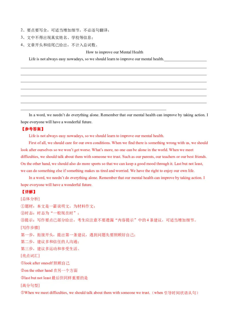 英语（湖北统考专用）（全解全析）_初中全科电子版试卷练习试题_英语_2024中考模拟题英语(1)_三模（36套）_英语（湖北统考专用）
