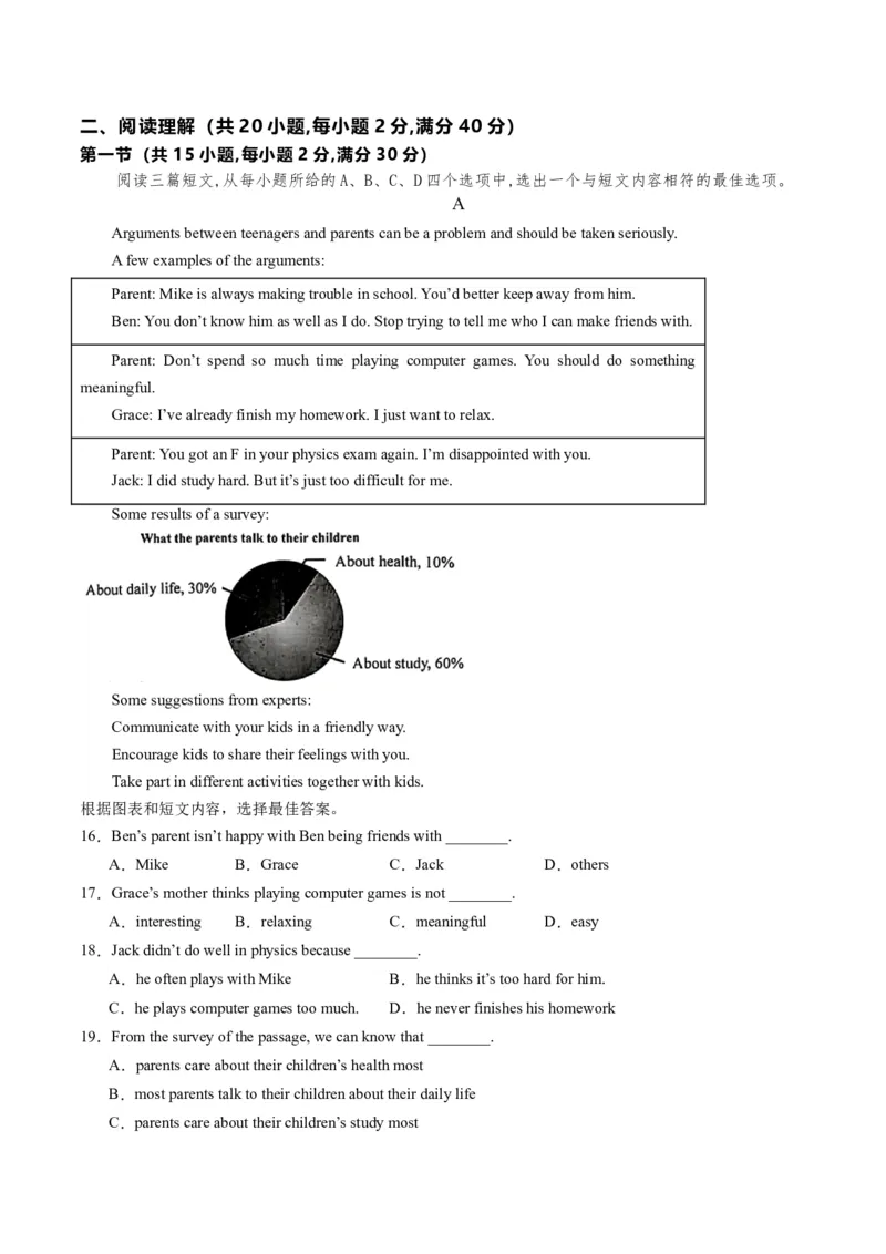 英语（湖北统考专用）（全解全析）_初中全科电子版试卷练习试题_英语_2024中考模拟题英语(1)_三模（36套）_英语（湖北统考专用）