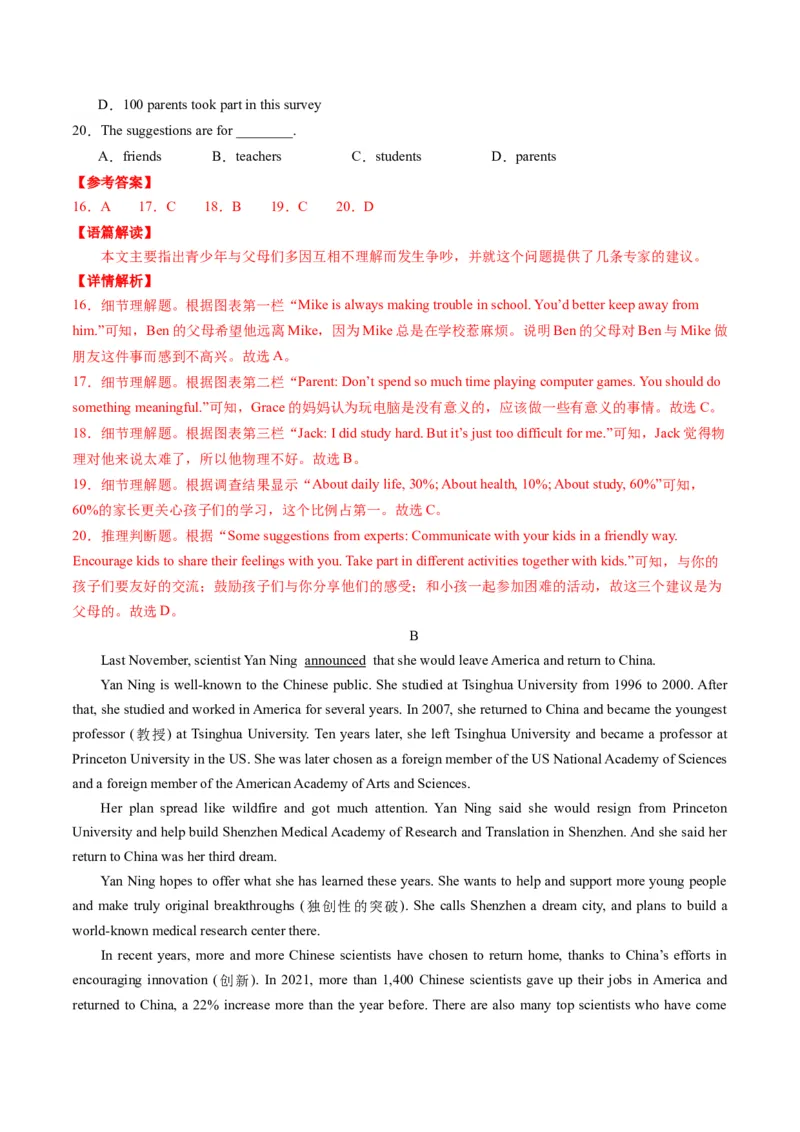 英语（湖北统考专用）（全解全析）_初中全科电子版试卷练习试题_英语_2024中考模拟题英语(1)_三模（36套）_英语（湖北统考专用）