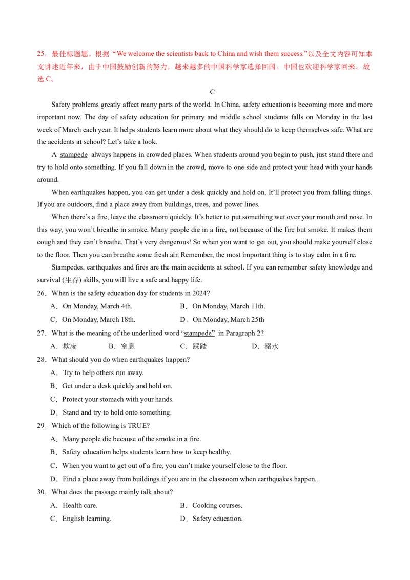 英语（湖北统考专用）（全解全析）_初中全科电子版试卷练习试题_英语_2024中考模拟题英语(1)_三模（36套）_英语（湖北统考专用）