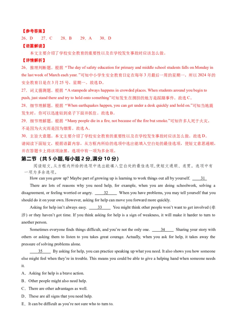 英语（湖北统考专用）（全解全析）_初中全科电子版试卷练习试题_英语_2024中考模拟题英语(1)_三模（36套）_英语（湖北统考专用）