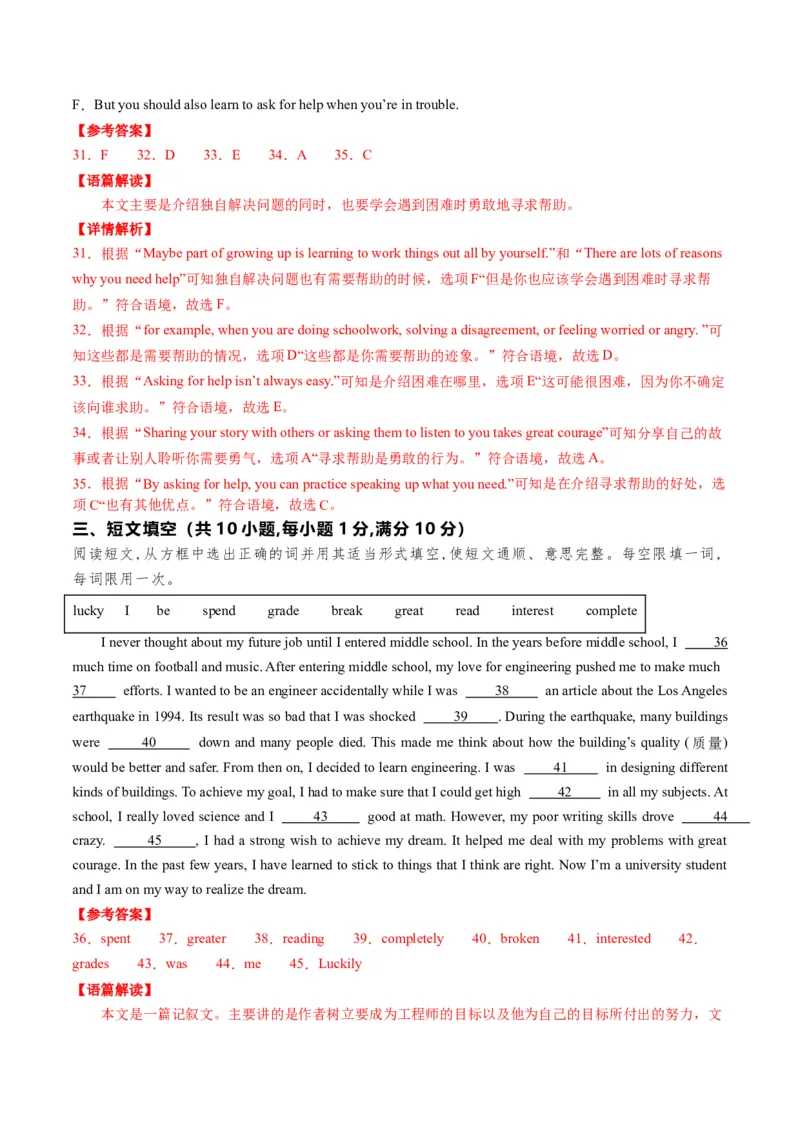 英语（湖北统考专用）（全解全析）_初中全科电子版试卷练习试题_英语_2024中考模拟题英语(1)_三模（36套）_英语（湖北统考专用）