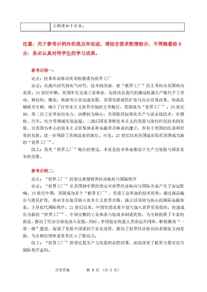 2026年哈尔滨市高考第一次模拟考试历史试题2026哈尔滨市历史一模参考答案(2)_2024-2026高三（6-6月题库）_2026年04月高三试卷_黑龙江省哈尔滨市2026年高三第一次模拟考试历史试卷（含答案）