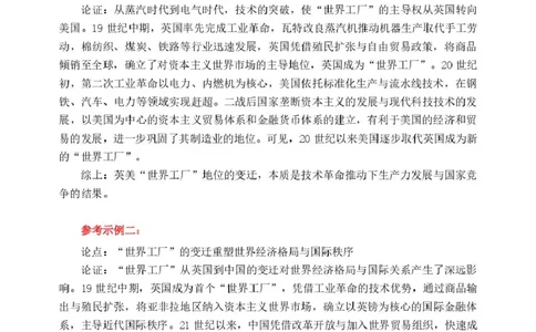 2026年哈尔滨市高考第一次模拟考试历史试题2026哈尔滨市历史一模参考答案(2)_2024-2026高三（6-6月题库）_2026年04月高三试卷_黑龙江省哈尔滨市2026年高三第一次模拟考试历史试卷（含答案）