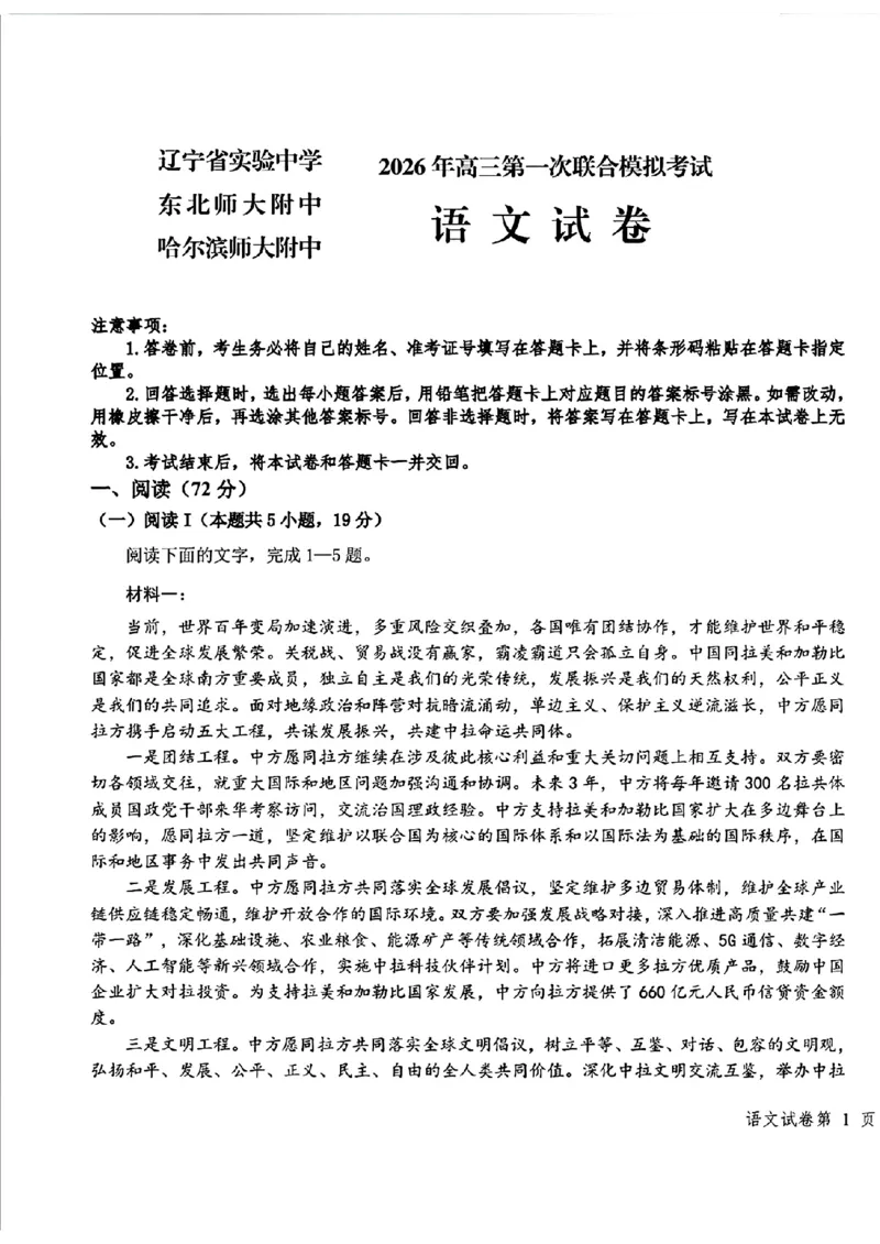 2026届东北三省三校（哈师大附中、东北师大附中、辽宁实验）高三下学期一模语文试卷+答案_2024-2026高三（6-6月题库）_2026年03月高三试卷