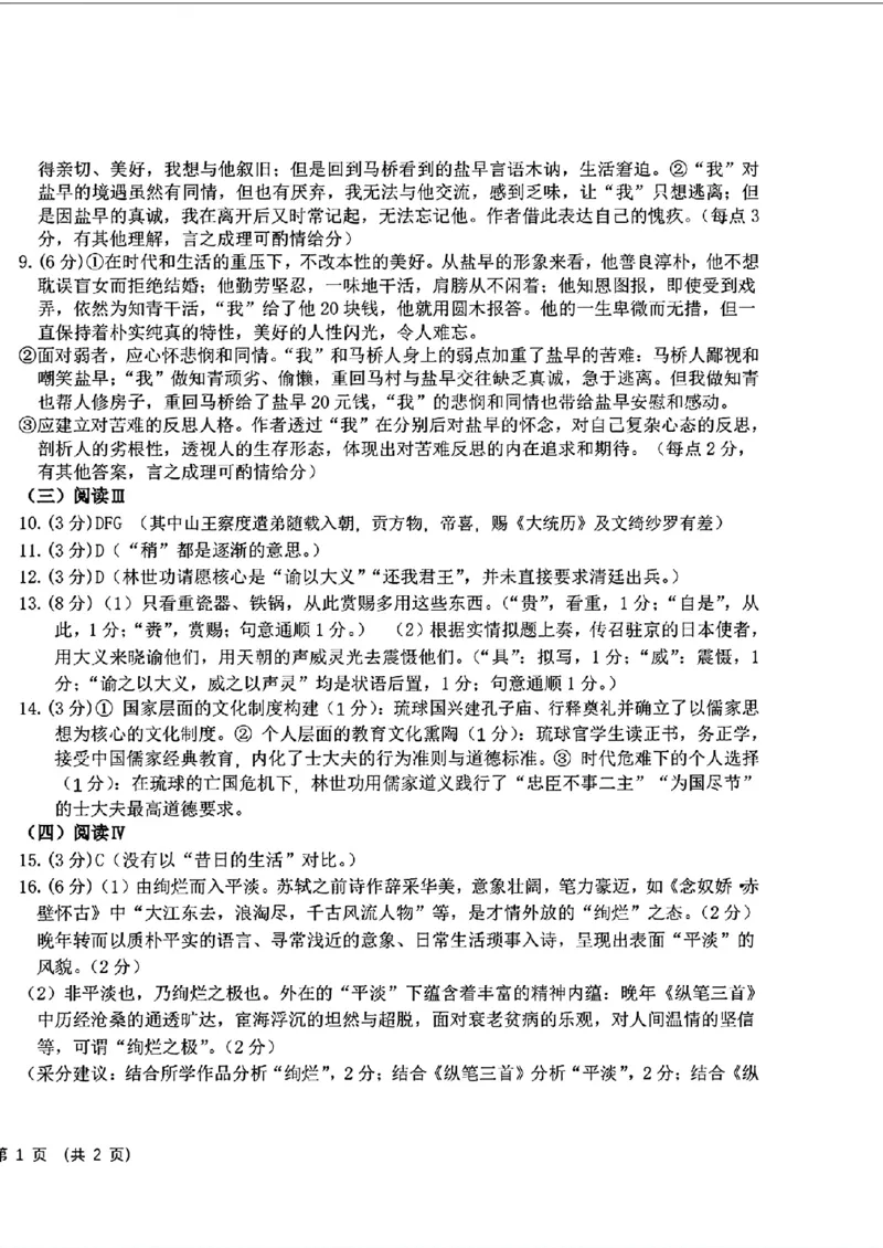 2026届东北三省三校（哈师大附中、东北师大附中、辽宁实验）高三下学期一模语文试卷+答案_2024-2026高三（6-6月题库）_2026年03月高三试卷