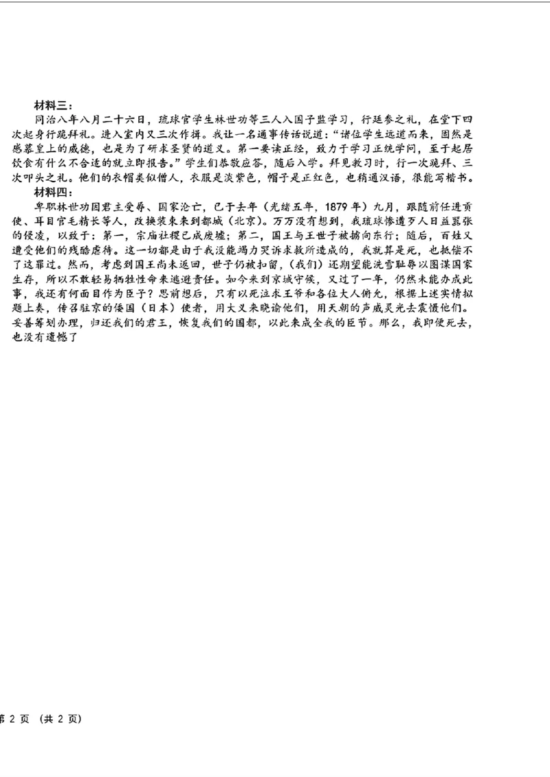 2026届东北三省三校（哈师大附中、东北师大附中、辽宁实验）高三下学期一模语文试卷+答案_2024-2026高三（6-6月题库）_2026年03月高三试卷