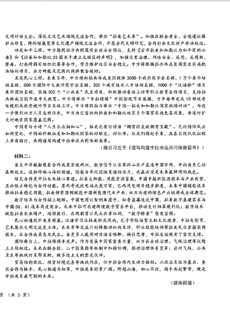 2026届东北三省三校（哈师大附中、东北师大附中、辽宁实验）高三下学期一模语文试卷+答案_2024-2026高三（6-6月题库）_2026年03月高三试卷