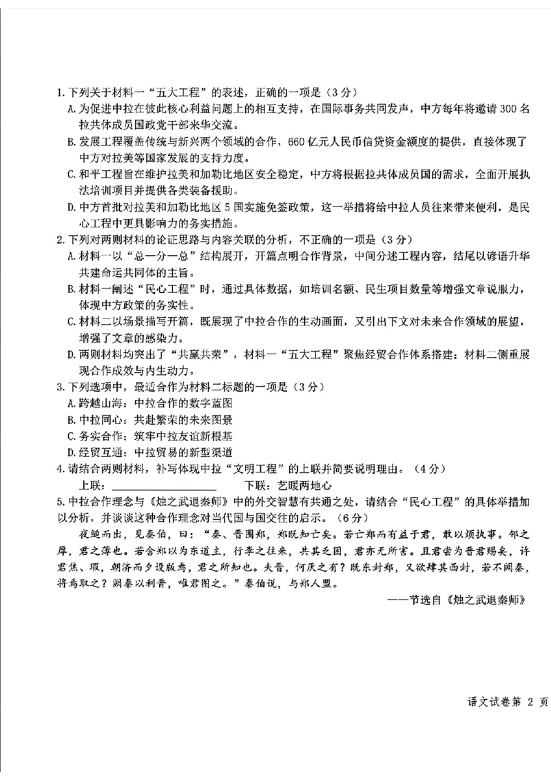 2026届东北三省三校（哈师大附中、东北师大附中、辽宁实验）高三下学期一模语文试卷+答案_2024-2026高三（6-6月题库）_2026年03月高三试卷