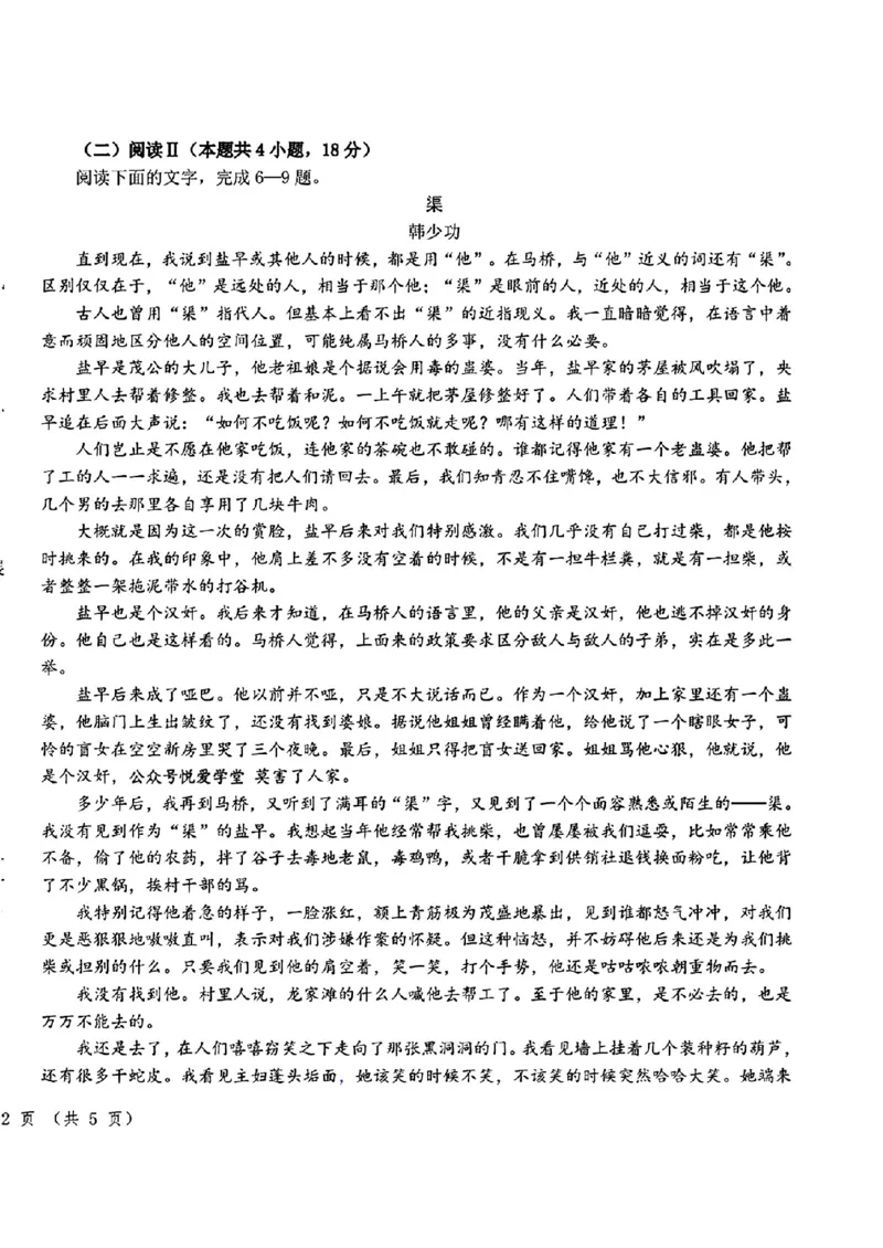 2026届东北三省三校（哈师大附中、东北师大附中、辽宁实验）高三下学期一模语文试卷+答案_2024-2026高三（6-6月题库）_2026年03月高三试卷