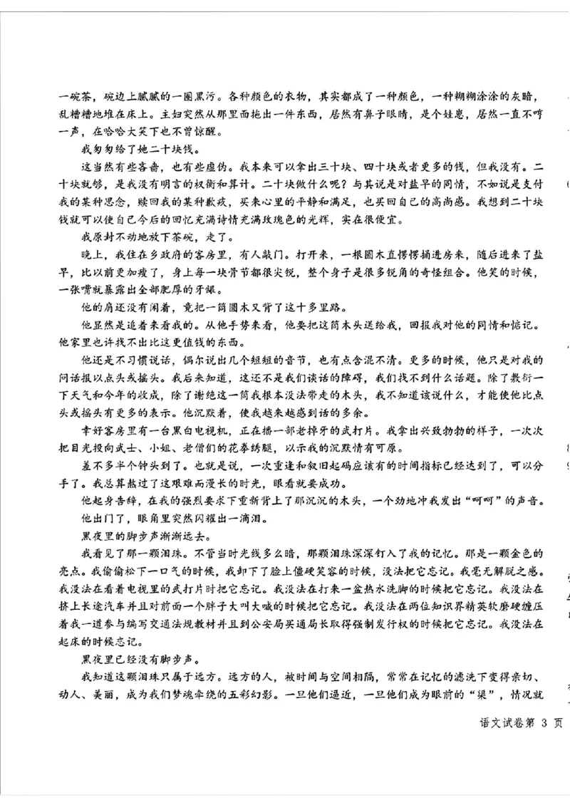 2026届东北三省三校（哈师大附中、东北师大附中、辽宁实验）高三下学期一模语文试卷+答案_2024-2026高三（6-6月题库）_2026年03月高三试卷